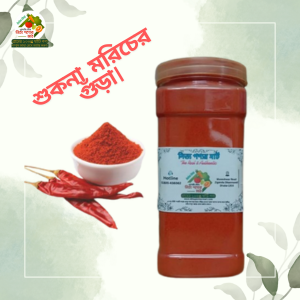 মরিচের গুঁড়া