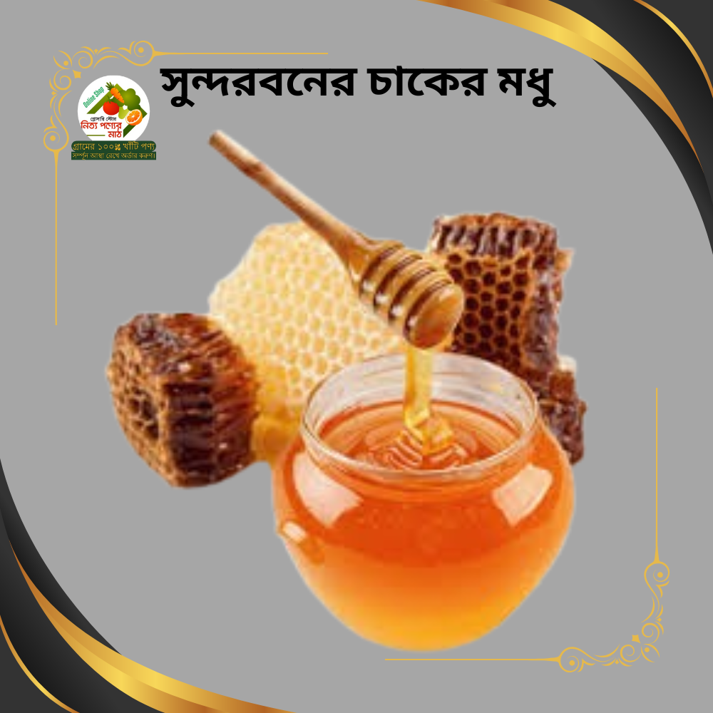 সুন্দরবনের চাকের মধু