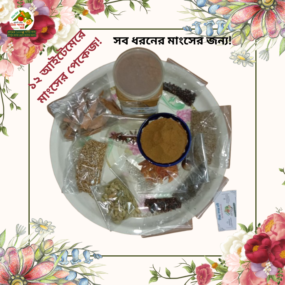 আস্ত মসলার পেকেজ